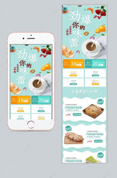 電商設(shè)計(jì)新趨勢 淘寶無線端食品類海報(bào)模板精選與千庫網(wǎng)應(yīng)用指南